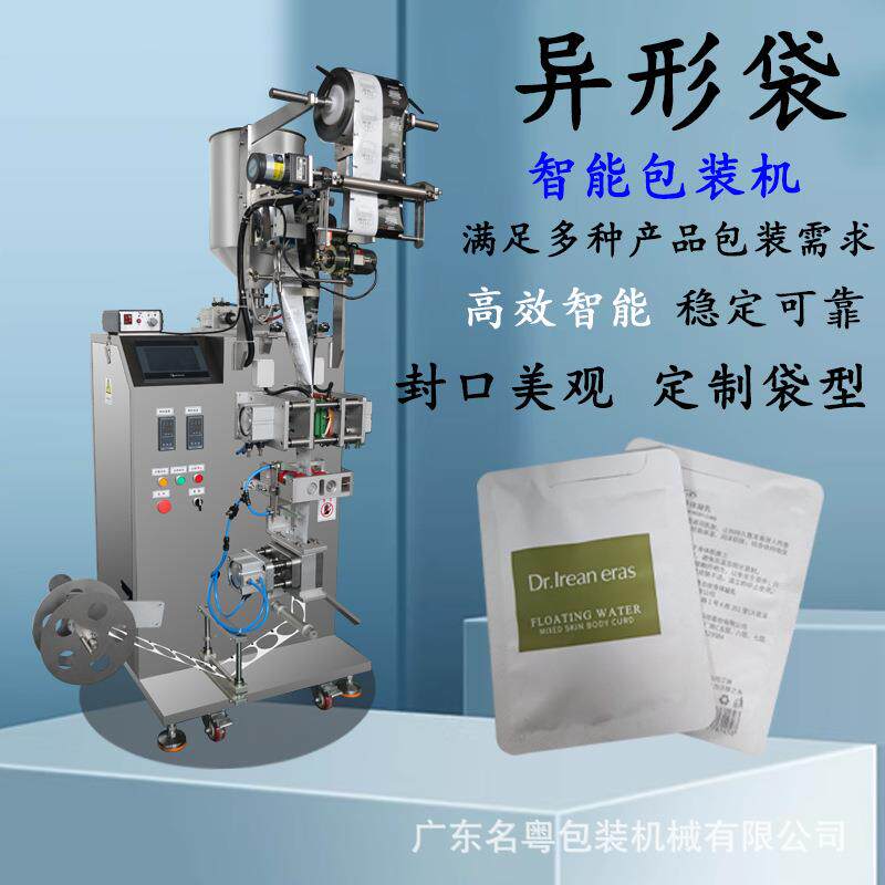 四边封异形袋化妆品小样液体包装机 冻膜精华液异形袋圆角立式机