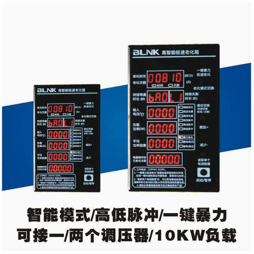 厂家包邮 高智能速高低压老化箱led灯老化设备智能老化控制箱