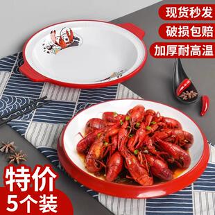 密胺小龙虾盘餐具商用创意双耳圆盘海鲜专用菜盘麻辣香锅盘 5个装
