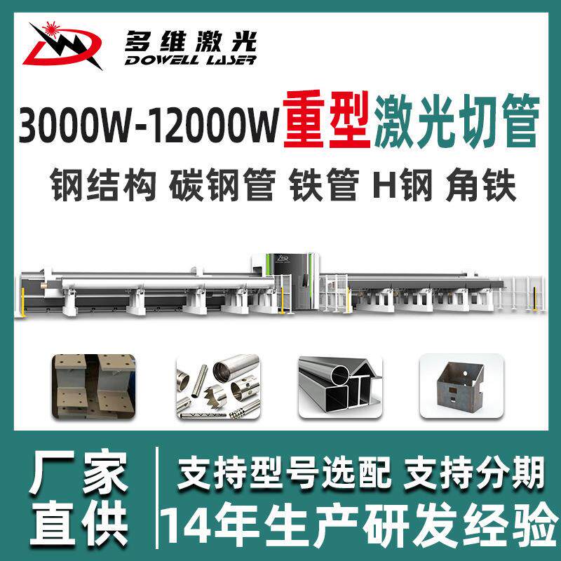光纤激光切割机6000W厂家金属不锈钢钢结构切割大功率激光切管机