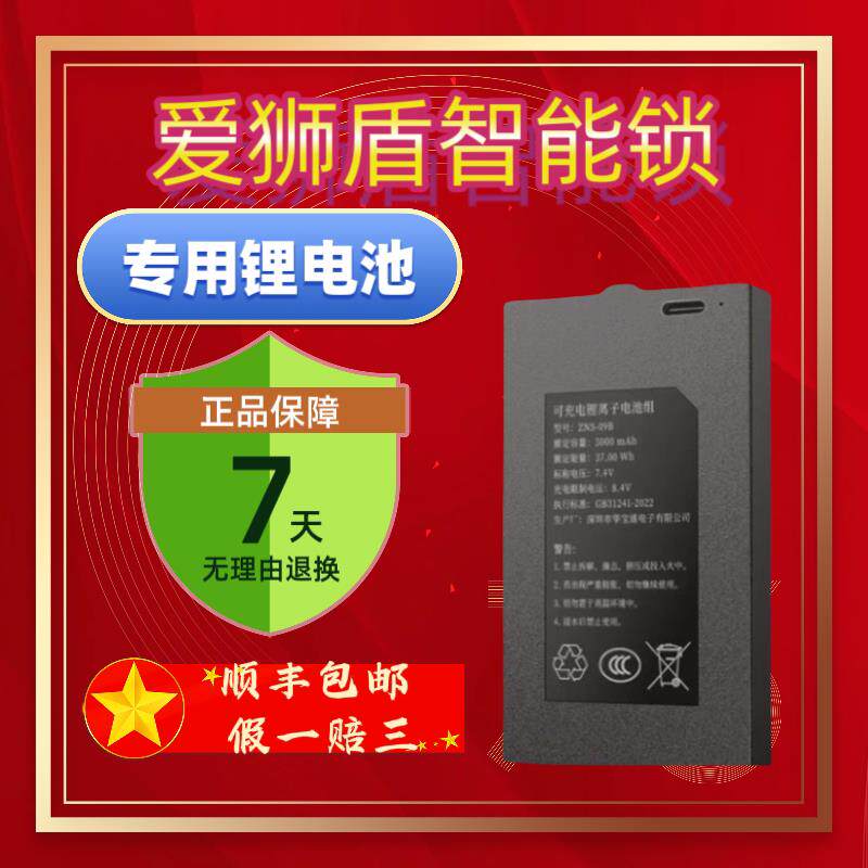 爱狮盾指纹锁电池原装密码智能锁专用锂电池配件指纹锁专用锂电池