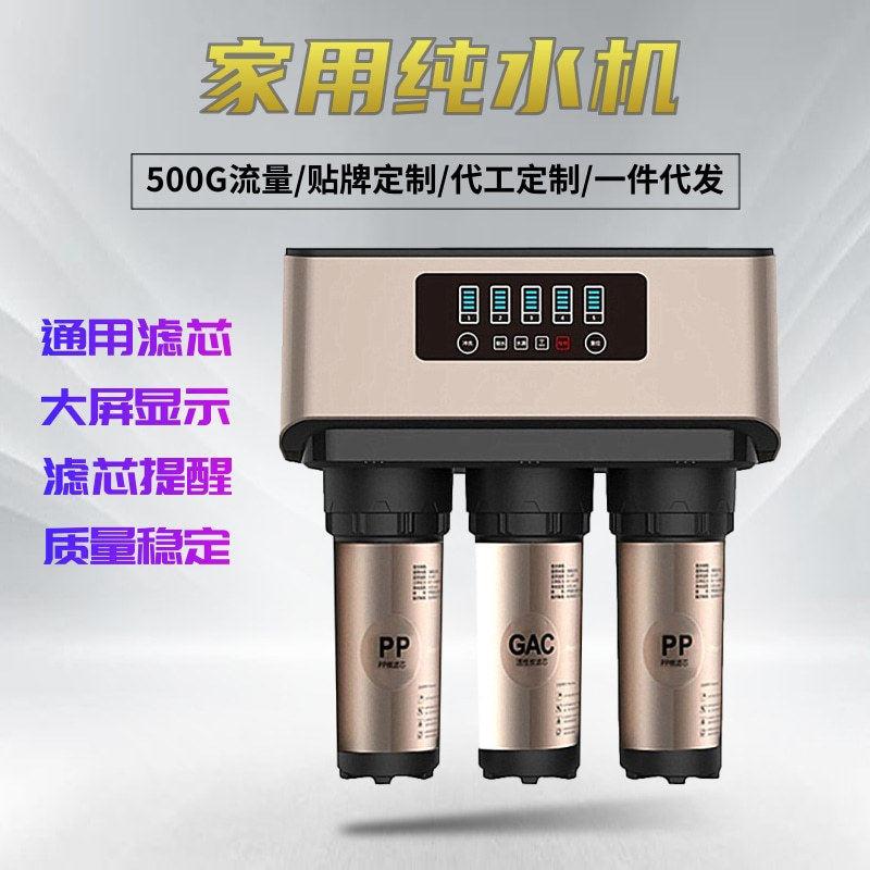 工厂定制家用净水器 直饮ro反渗透纯水机 厨房去垢大流量净水机A8