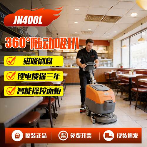 洁尼小型洗地机商用工厂车间仓库电动拖地机饭厅超市全自动擦地机