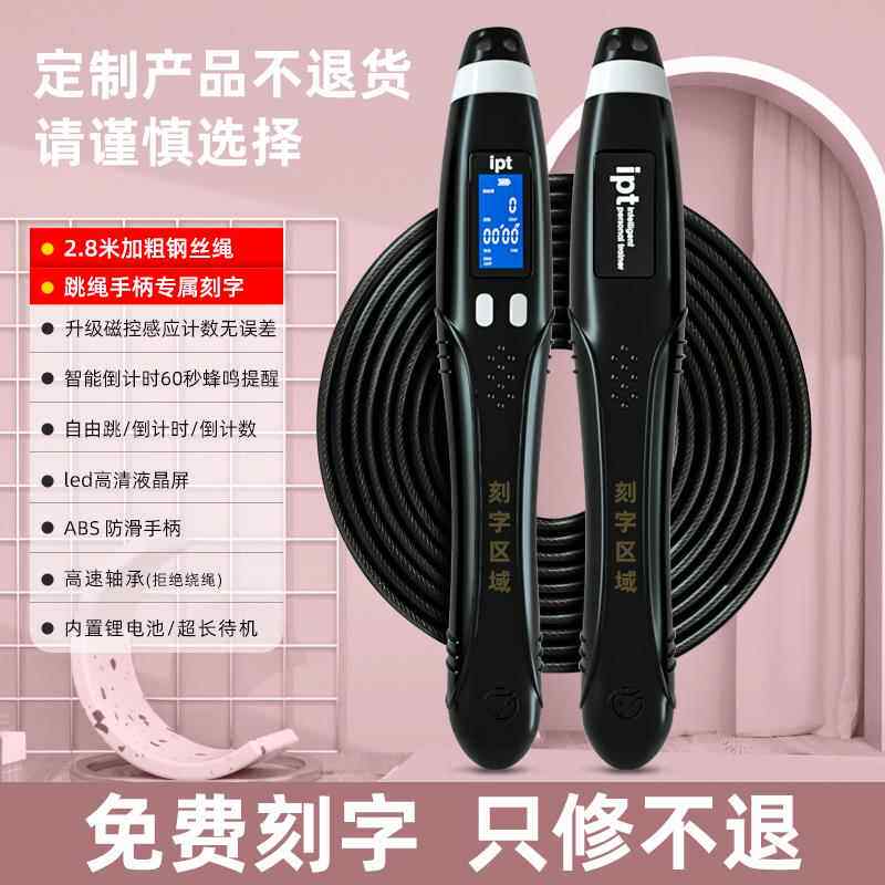 新款ipt蓝室牙智能负重跳绳健身电减肥运动专业燃脂内绳球子计数
