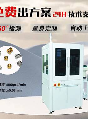 全自动CCD筛选机O型圈外观视觉检测设备陶瓷在线检测源头工厂