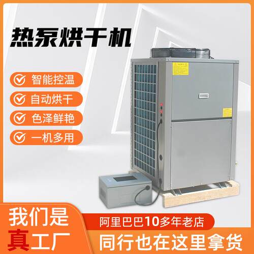 东莞设备厂热泵烘干机设备工业品烘干箱碳酸钙烘干房红薯干烘干机