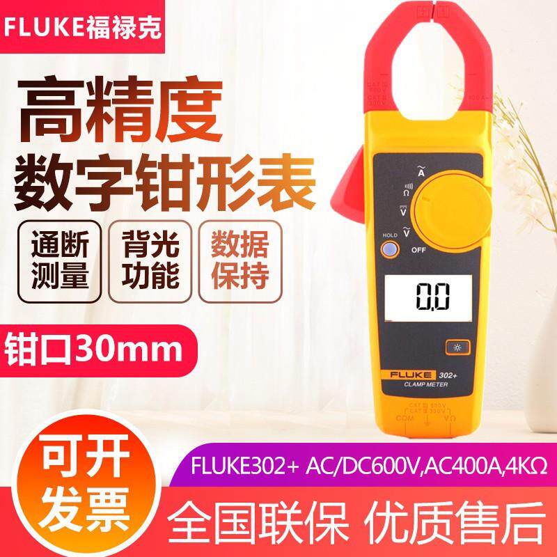 福禄克Fluke302+钳形表F305/F317电流表工业真有效值钳形万用表图片
