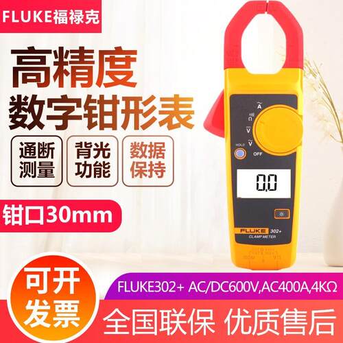 福禄克Fluke302+钳形表F305/F317电流表工业真有效值钳形万用表