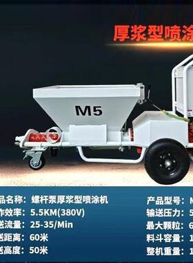 防火材料喷涂机室内装修墙面抹灰机小型喷浆机砂浆粉墙机全自动