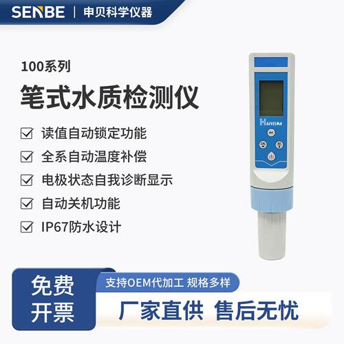 笔式水质检测仪高精度便携式余氯溶解臭氧PH电导率ORP水质检测笔