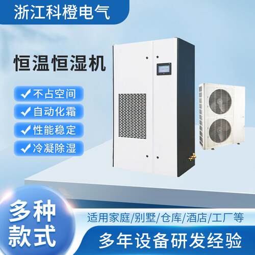 恒温恒湿机空调实验室航天工程烟草行业生物制药博物馆使用除湿机