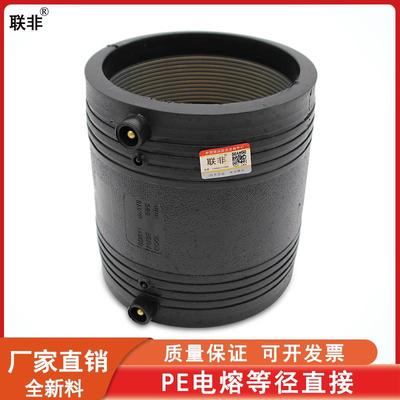 厂家供货PE电熔管件 pe电熔等径直接 规格32/50/63/75-315