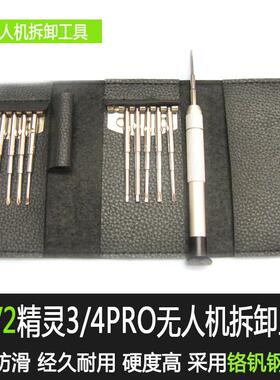 用于DJI大疆御MINI4/3PRO/AIR2S/SE拆卸维修工具螺丝刀mavic3配件