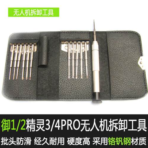 用于DJI大疆御MINI4/3PRO/AIR2S/SE拆卸维修工具螺丝刀mavic3配件