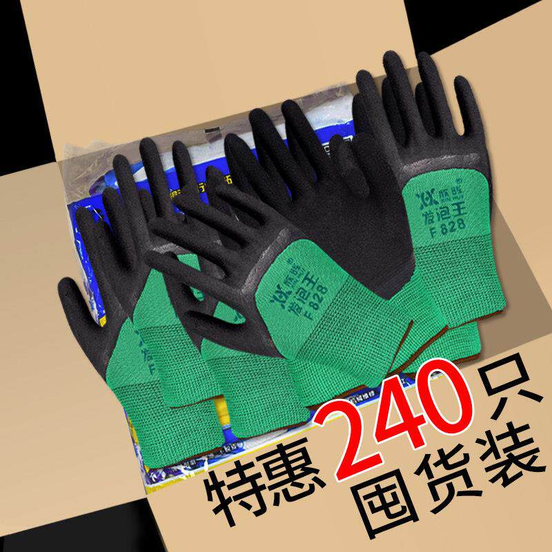 劳保手套耐磨工作工地劳工透气防滑浸胶浸塑挂胶胶皮防水劳动施工