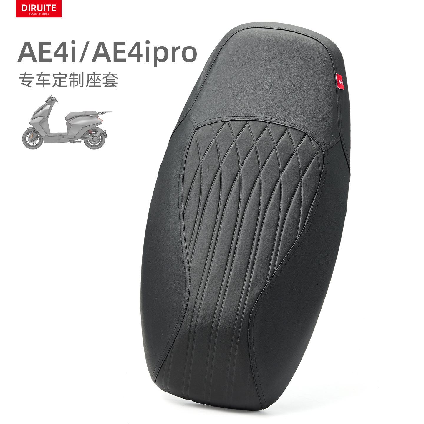 适用极核电动车AE4i座垫套防雨水防晒皮革AE4ipro坐套四季保护垫