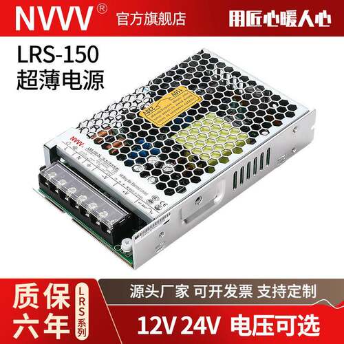 NVVV超薄LED开关电源LRS-150W-24V 12V直流监控 NES/RS/S-150