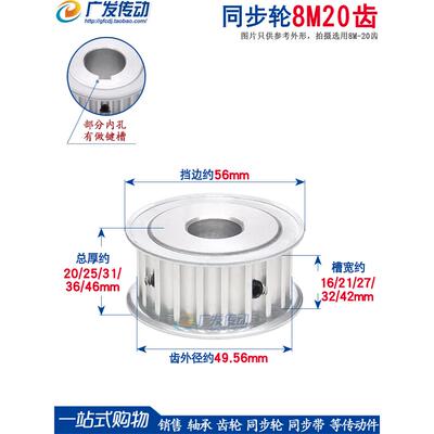 两侧平8m20齿/T 8m同步轮Af型槽宽16/21/27内孔8-20mm