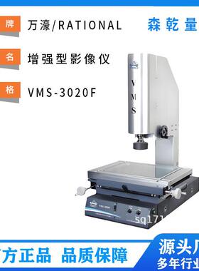 现货供应增强型二次元影像仪VMS-2515F高清轮廓度仪