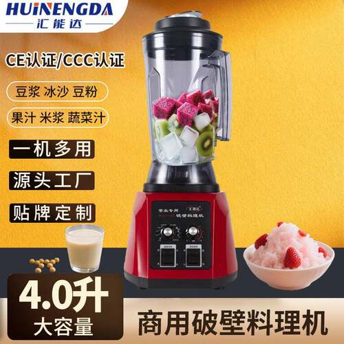 果蔬破壁机商用大容量豆浆机早餐店用无渣免过滤blender大功率4升