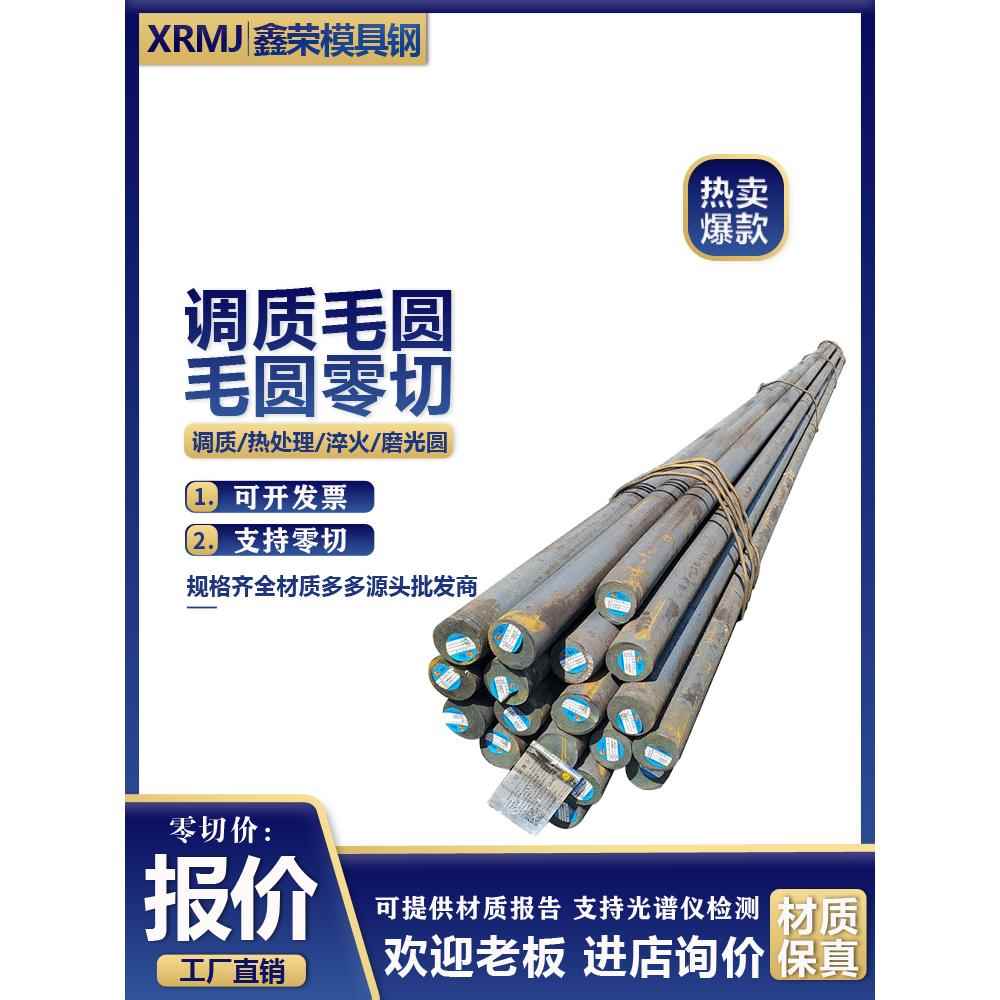 42CRMO圆钢40CR圆棒42铬钼45号钢调质棒4CR13 20/35CRMO P20 DC53