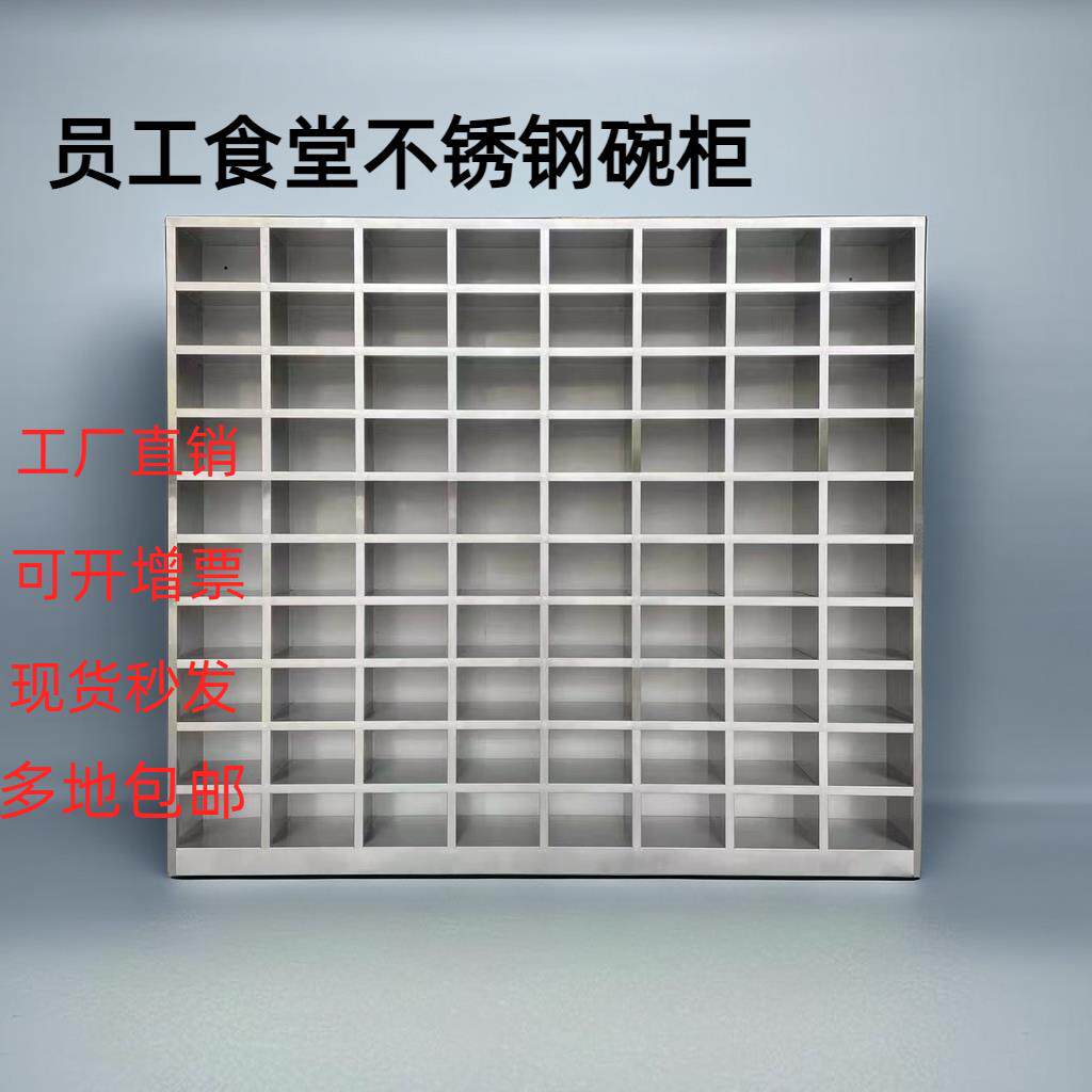 员工不锈钢碗盘柜食堂多格饭盒不锈钢柜子员工带门学校餐盘柜收餐