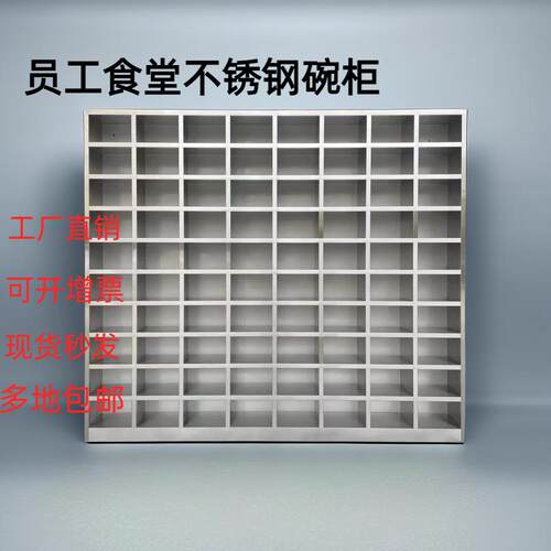 员工不锈钢碗盘柜食堂多格饭盒不锈钢柜子员工带门学校餐盘柜收餐