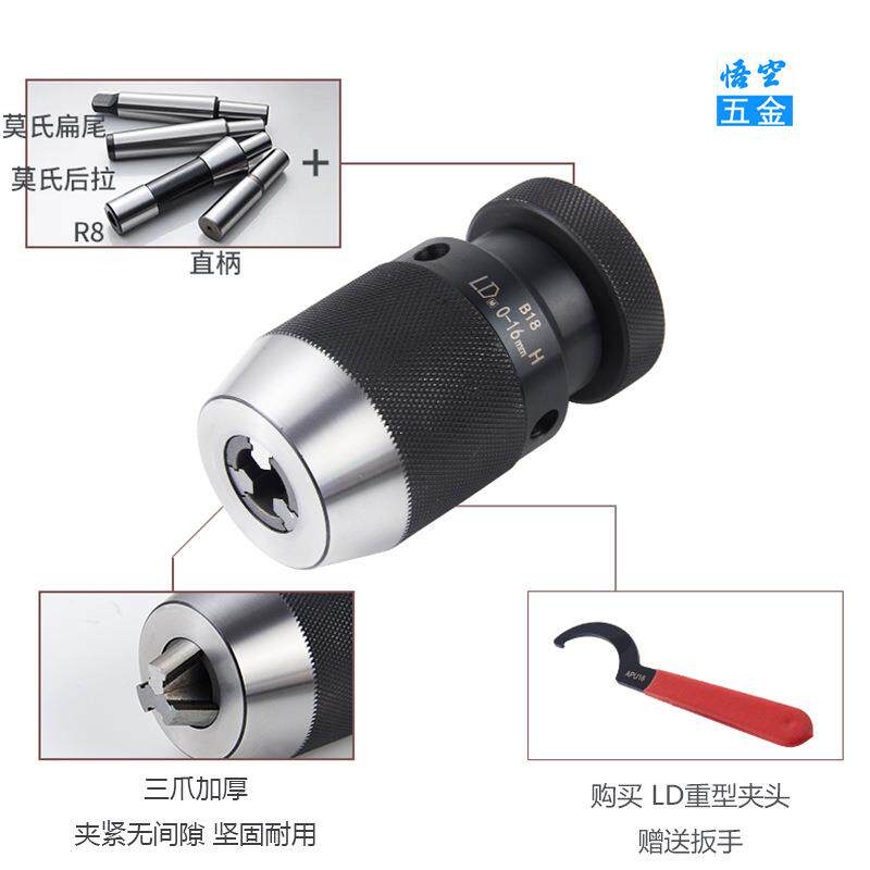 LD重夹型自紧钻夹高精度锥柄钻夹头柄一体自锁式铣ltao6369床头R8