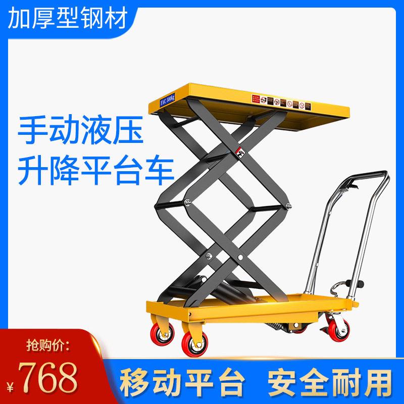 工厂直销移动式手动液压剪叉式升降平台车模具升降车可移动手摇