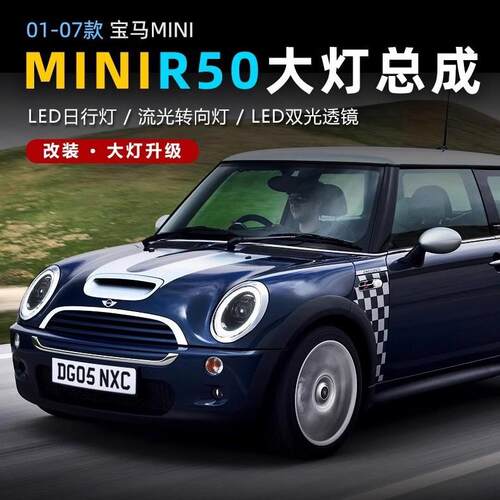 专用于MINI大灯总成R56 R57 R50 R55改装新款迷你大灯日行灯转向