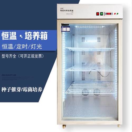 LFR系列 种子发芽箱催芽箱 光照培养箱 恒温箱催芽机大型冷热四季