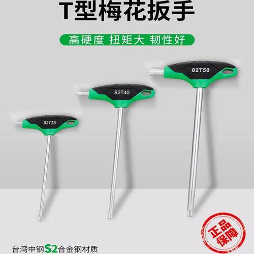 雅瑞克t型梅花内六角扳手螺丝刀单支六棱内六角扳手加长t25t15t30