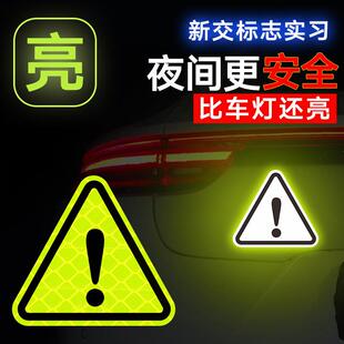 跨境汽车反光贴车身装 饰贴纸三角形警示标摩托车反光警示贴车身贴