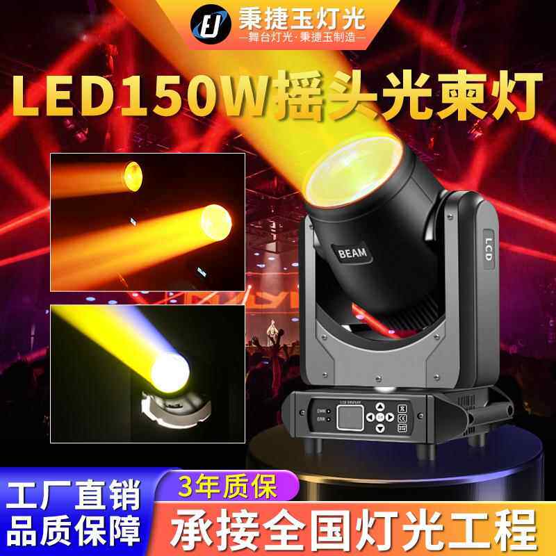 高亮度150w摇头图案光束灯舞台灯光婚庆酒吧演出旋转led氛围射灯