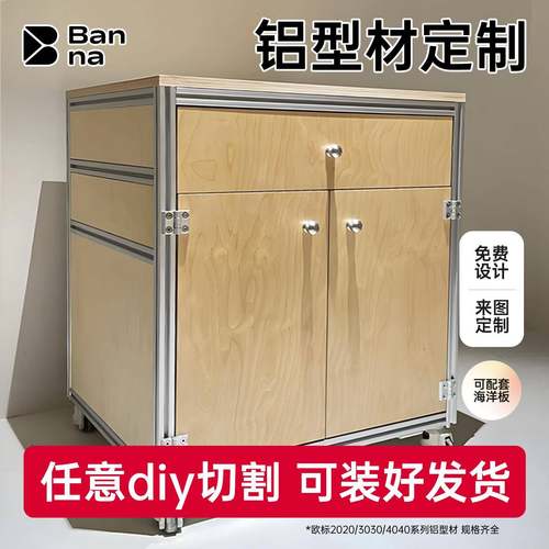 铝挤型材料框架定制鱼缸置物架工业铝合金型材欧标2020/30/40国标
