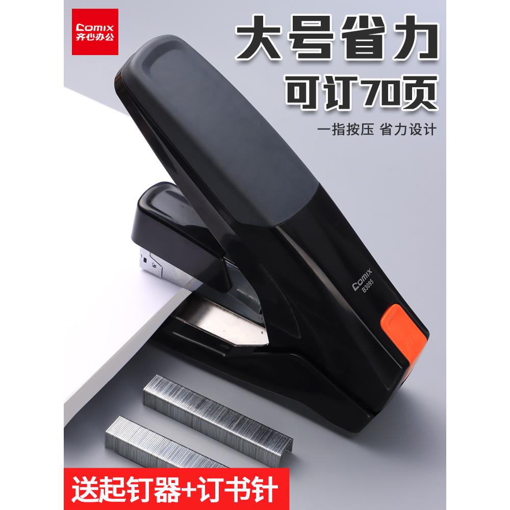 齐心省力订书机办公用学生重型加厚大型订书器可订70页钉书装订多