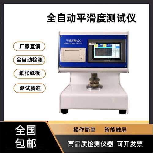纸张纸板表面平滑度测试仪 别克式平滑度仪 片状材料平滑度测试仪
