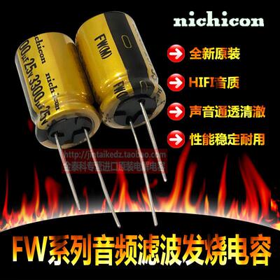 尼吉康nichicon音频发烧电解电容 FW 3300Uf 25V滤波电容 金色