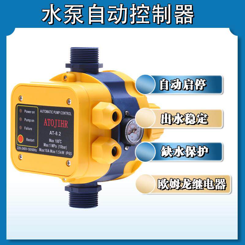 全自动家用水泵压力开关 220V电子压力控制器 可调水压增压与缺水