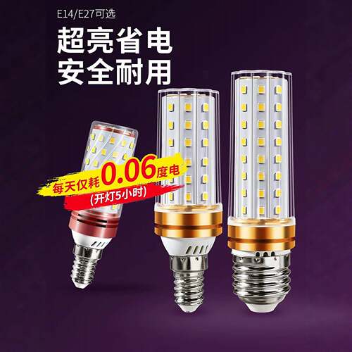 LED灯泡节能灯E14小螺口E27玉米灯家用照明超亮吊灯光源三色变光