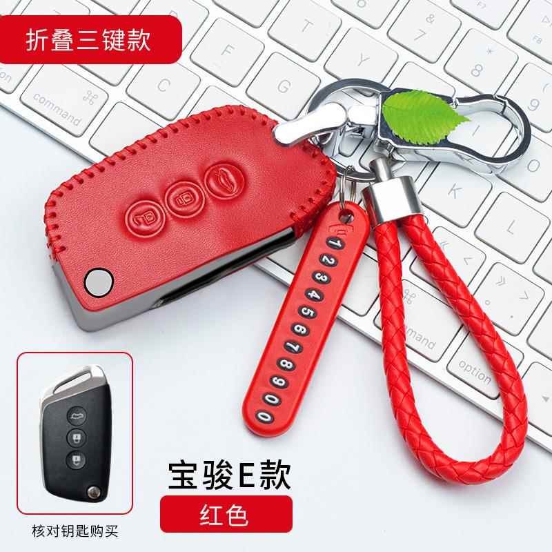 适用于新宝骏rs5钥匙保护套Rc6宝骏rm5rs3汽车钥匙包改装锁匙扣