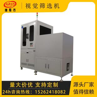 外观寸检觉测设备CCD尺选机视NASD-SX0分选机螺母筛光学筛选机机
