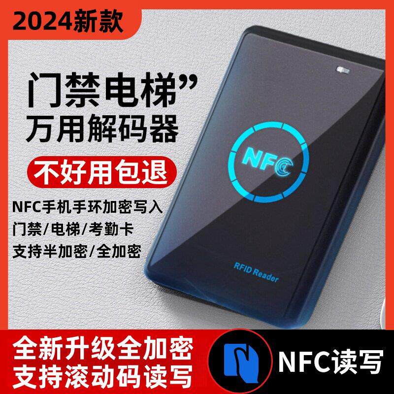 nfc读写器解密覆刻门禁卡覆制器ic卡id读卡器覆制电梯门禁解码器