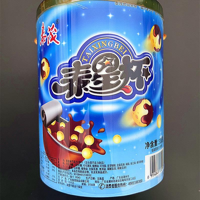 泰茂泰星杯喜糖大杯巧克力饼干办公休闲小点心童年小零食300g散装