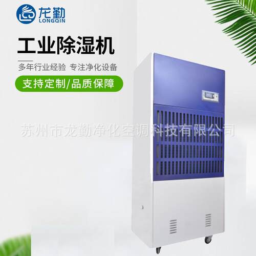 除湿机机房仓库用去湿机厂房车库配电室用除湿器排湿工业吸湿机
