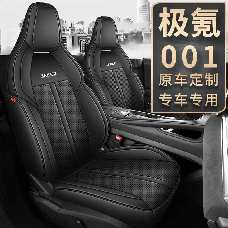 极氪001专车专用座套内饰改装座椅套四季通用透气汽车坐垫套夏季