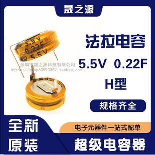 法拉电容 5.5V 0.22F H型 CDA超级电容 纽扣式后备电池 电容器 CB5R5224HF