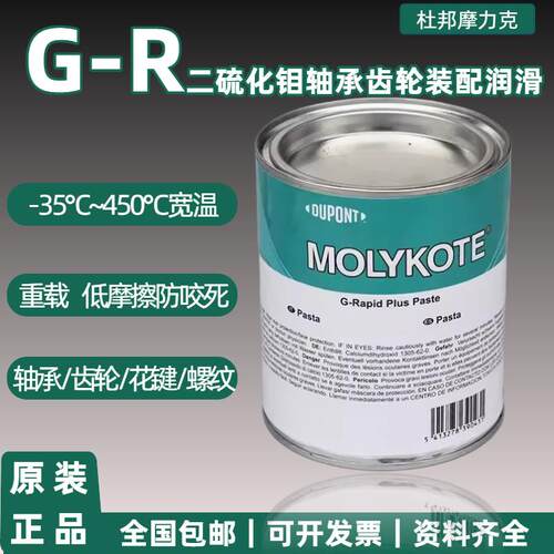 摩力克 G-Rapid润滑喷剂轴承齿轮