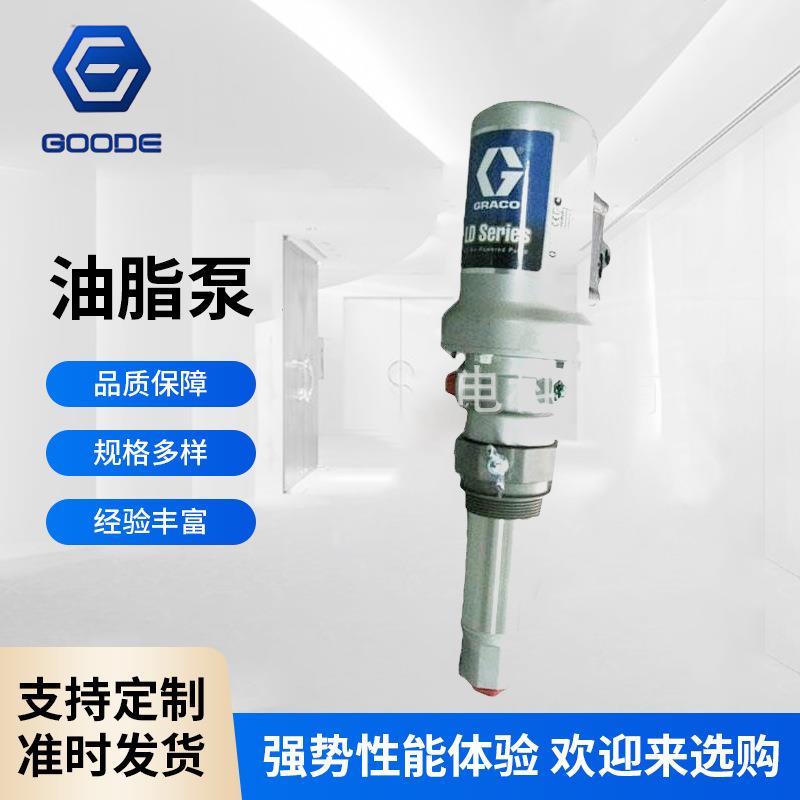 固瑞克GRACO黄油泵 5:1润滑油泵 高度可调式气动柱塞泵 24G588
