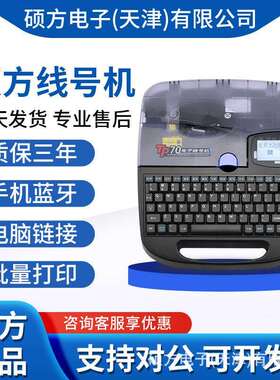 硕方线号机tp70TP76套管打码机打号机套管线号管号码管印字机60i